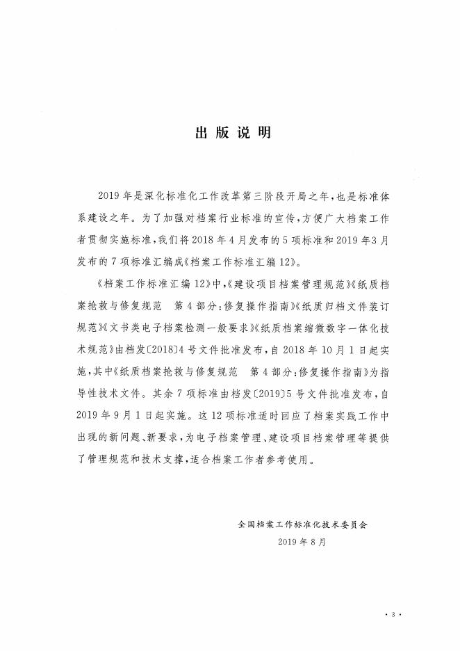 DA/T 34-2019 标准预览