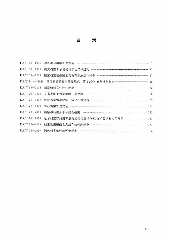 DA/T 34-2019 标准预览