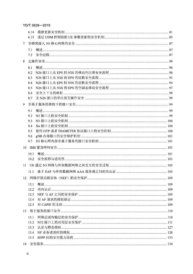 YD/T 3628-2019 标准预览