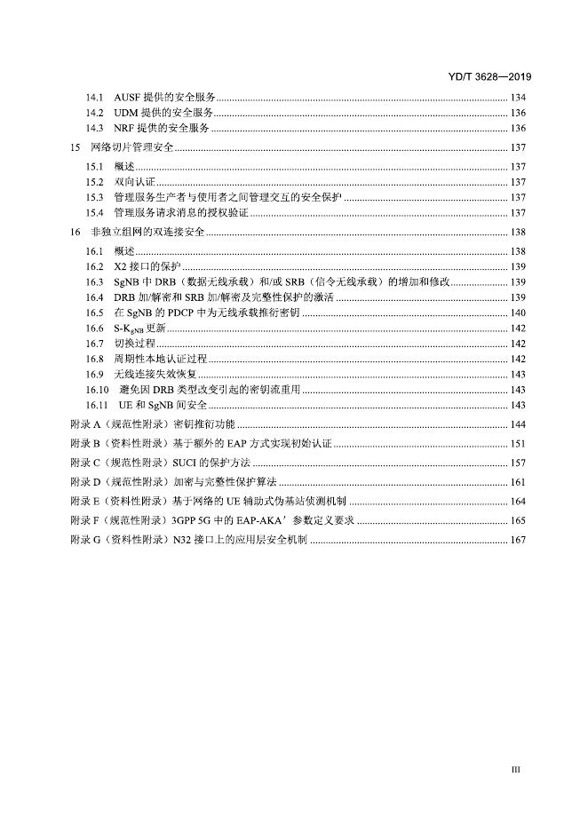 YD/T 3628-2019 标准预览