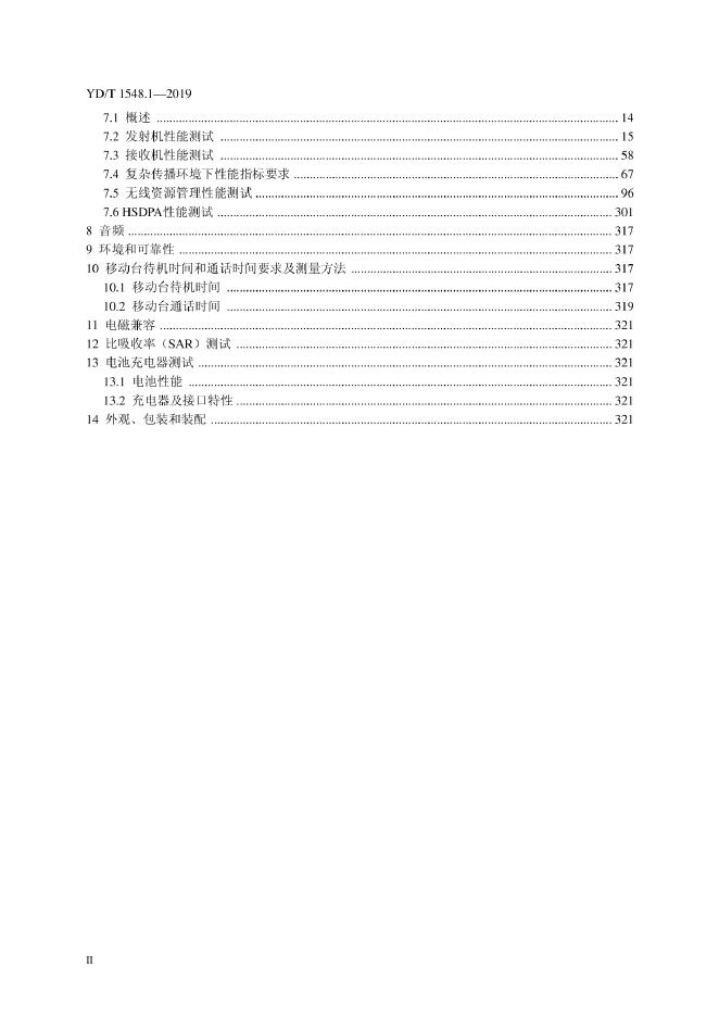 YD/T 1548.1-2019 标准预览