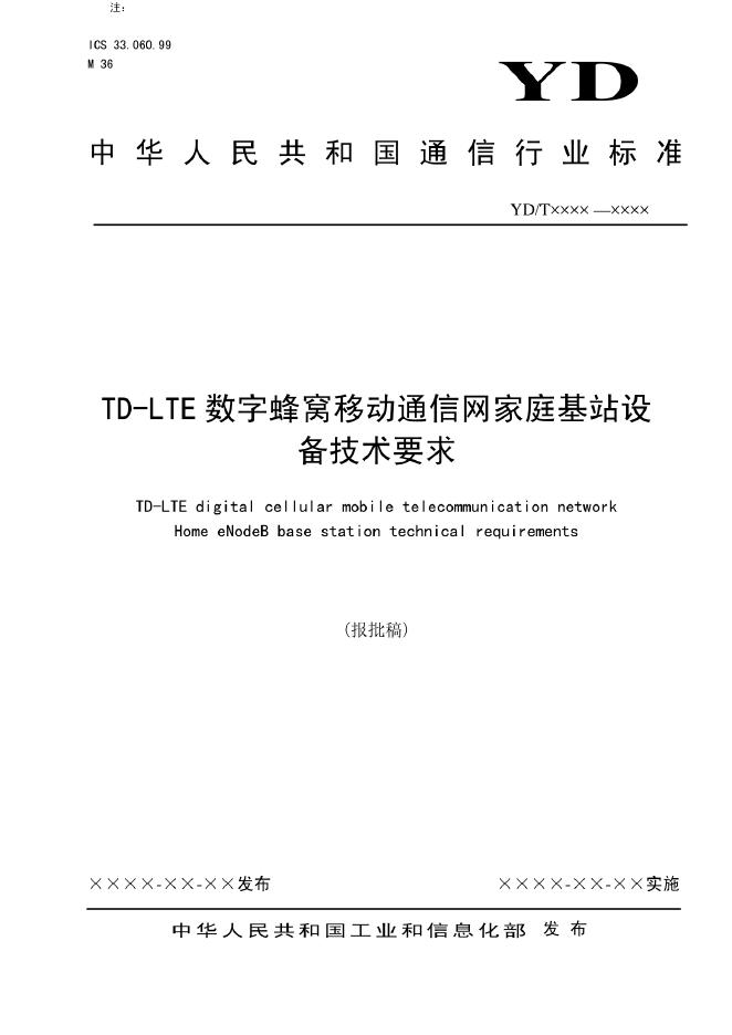 YD/T 3578-2019 标准预览