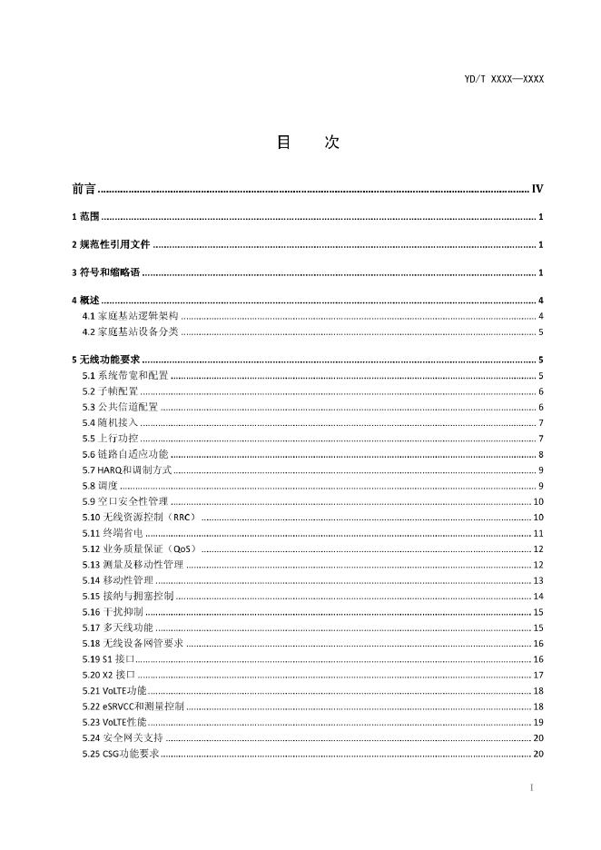 YD/T 3578-2019 标准预览
