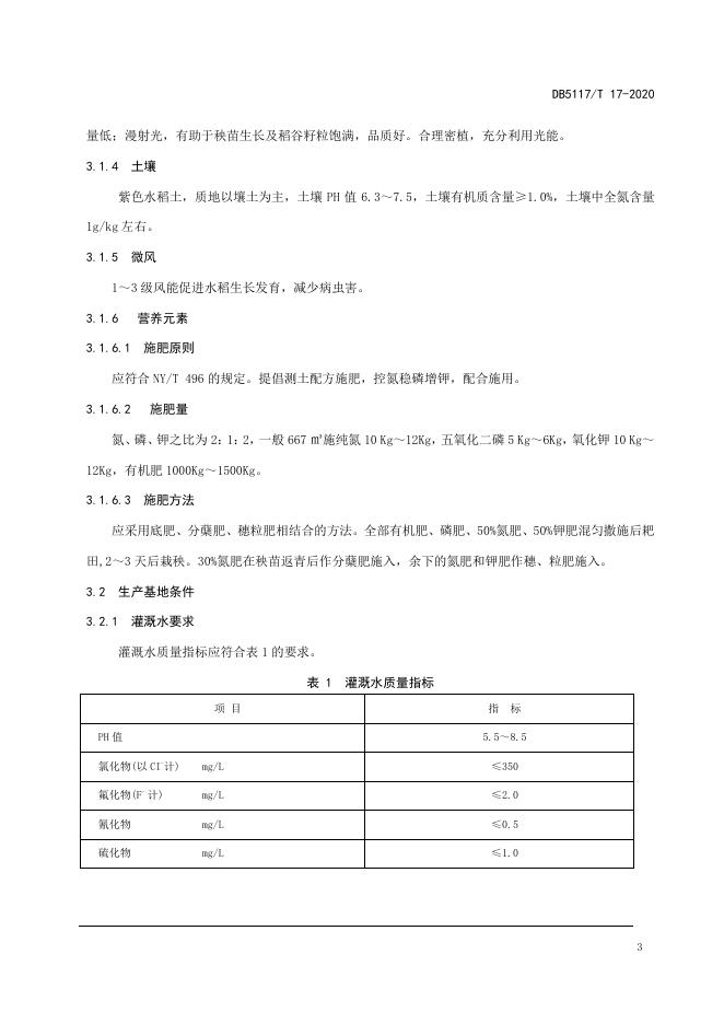 DB5117/T 17-2020 标准预览