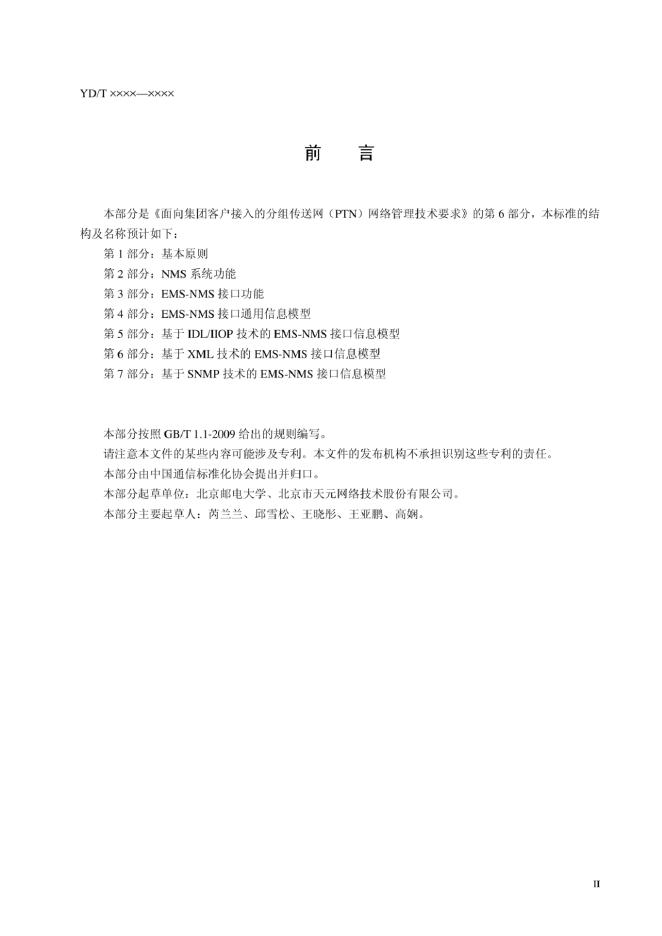 YD/T 3726.6-2020 标准预览