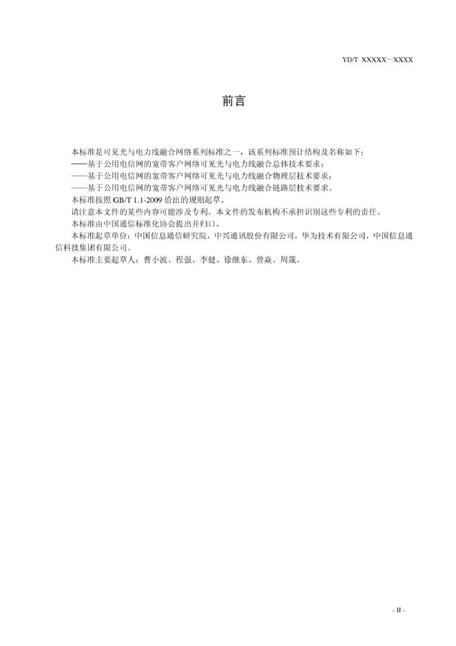 YD/T 3689-2020 标准预览