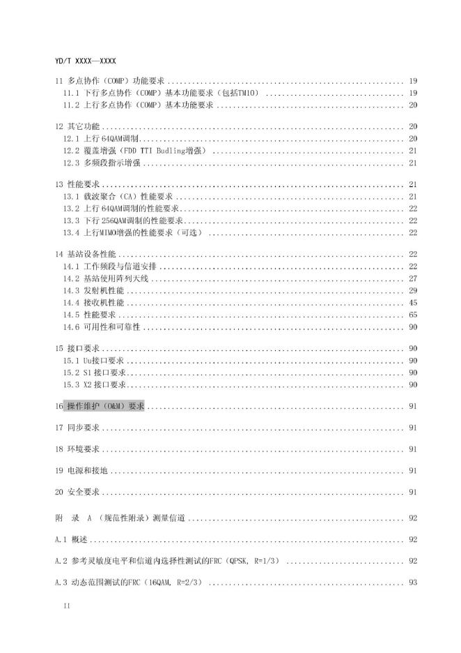 YD/T 3632-2020 标准预览
