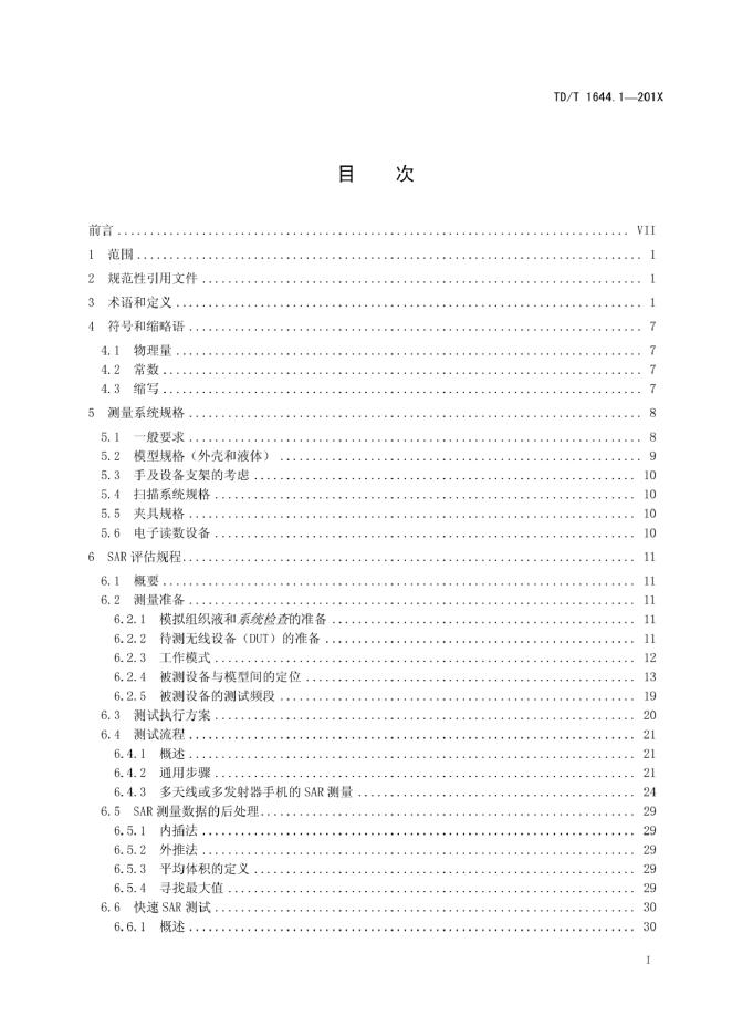 YD/T 1644.1-2020 标准预览