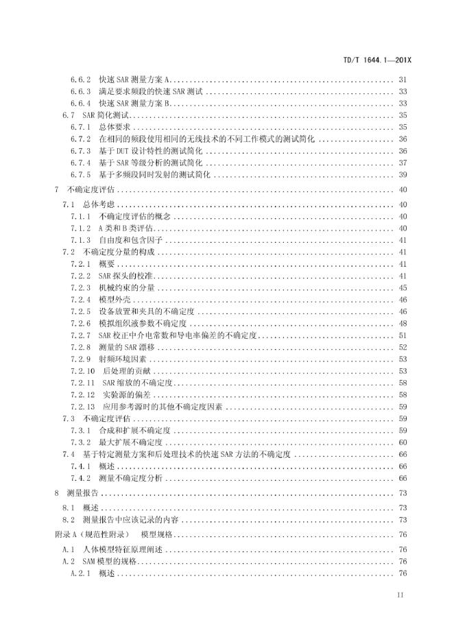 YD/T 1644.1-2020 标准预览