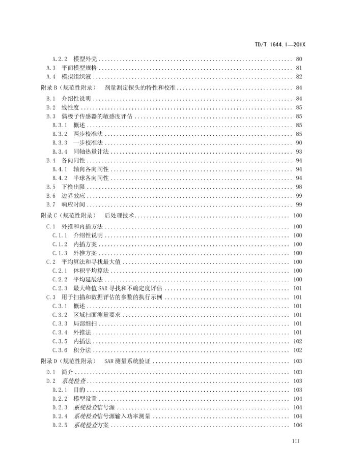 YD/T 1644.1-2020 标准预览