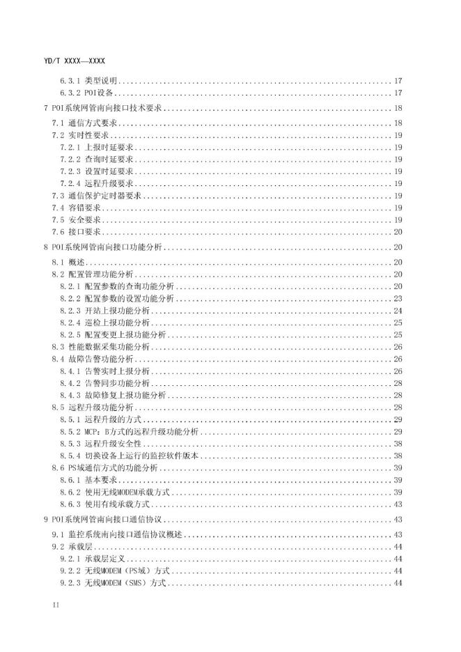 YD/T 3680-2020 标准预览