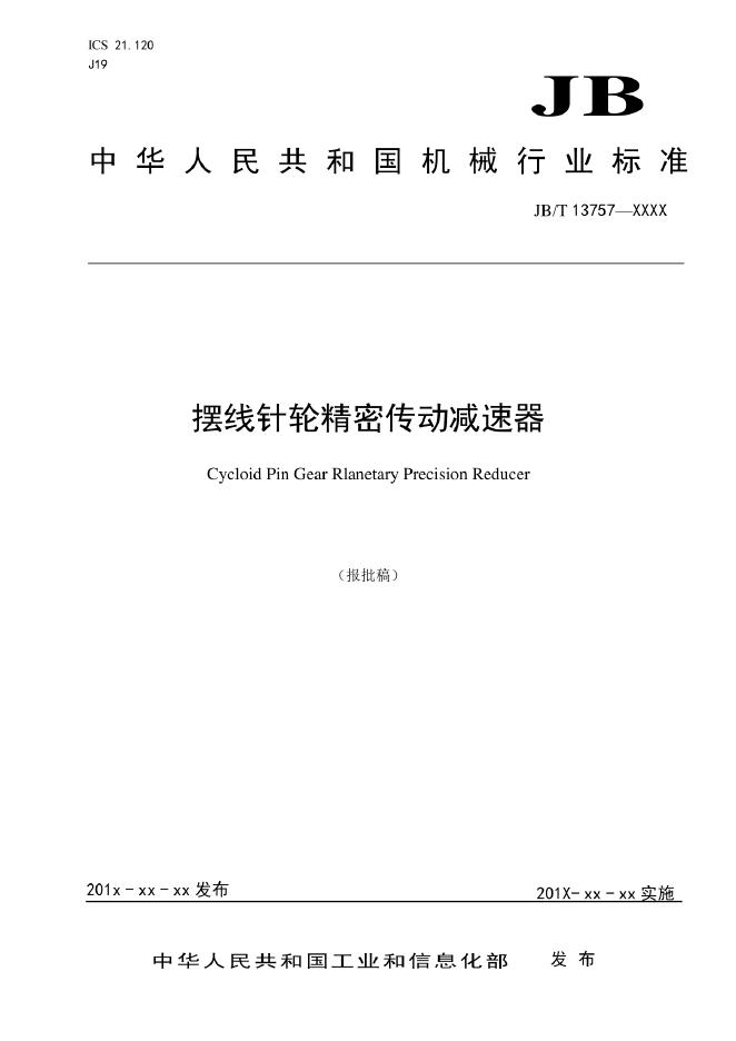 JB/T 13757-2020 标准预览