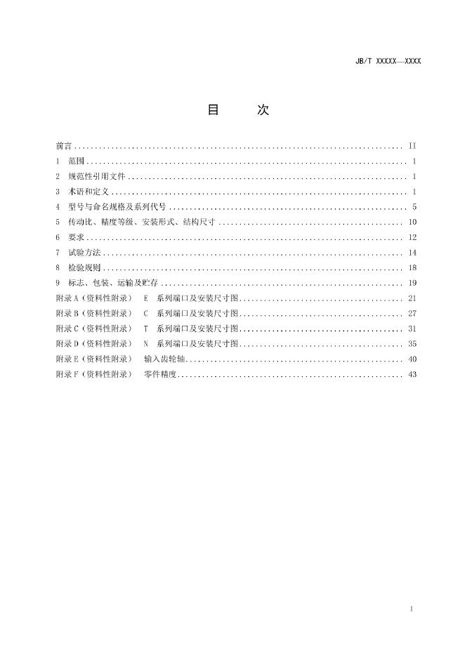 JB/T 13757-2020 标准预览