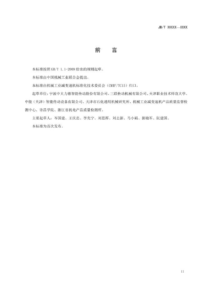 JB/T 13757-2020 标准预览
