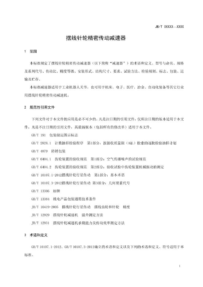 JB/T 13757-2020 标准预览