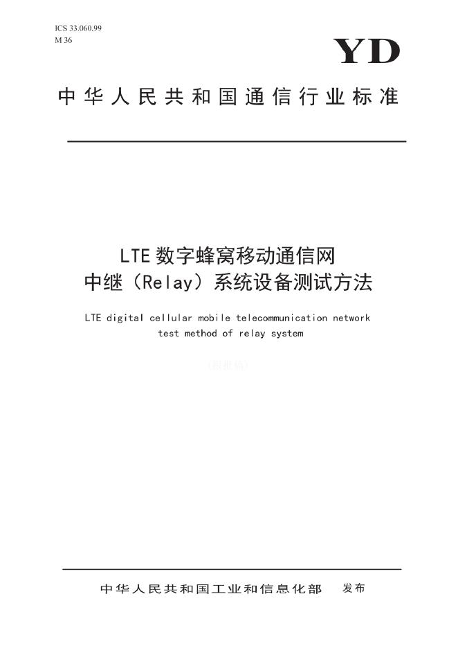 YD/T 3785-2020 标准预览