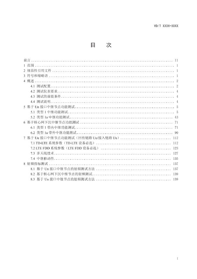 YD/T 3785-2020 标准预览