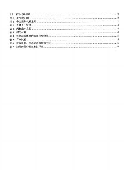 JB/T 10530-2005 标准预览
