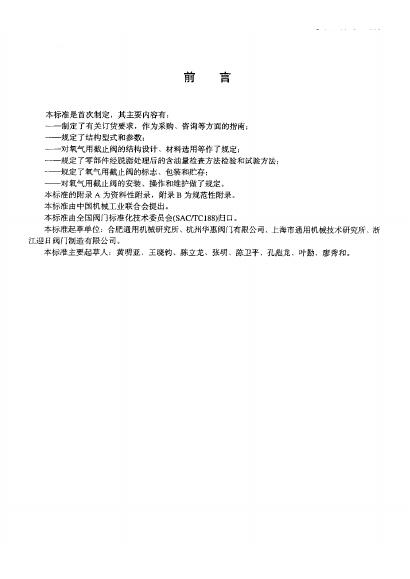 JB/T 10530-2005 标准预览