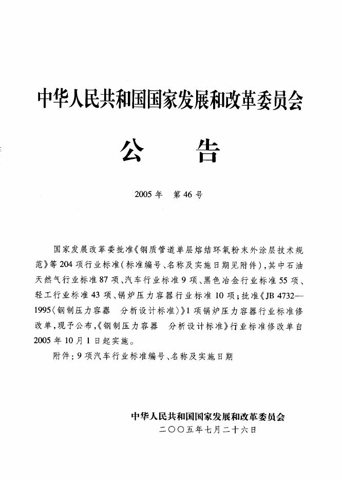 QC/T 737-2005 标准预览