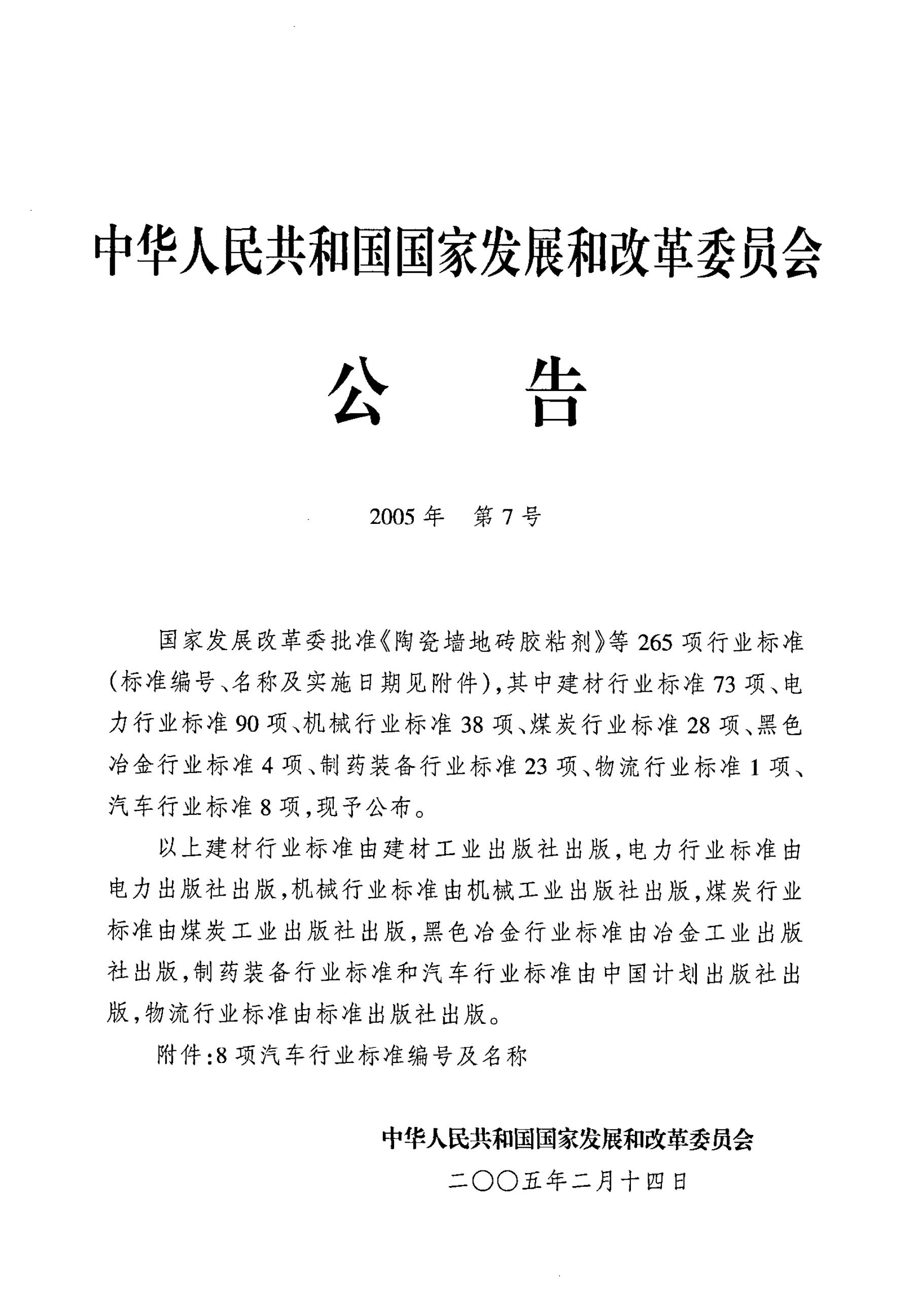 QC/T 728-2005 标准预览