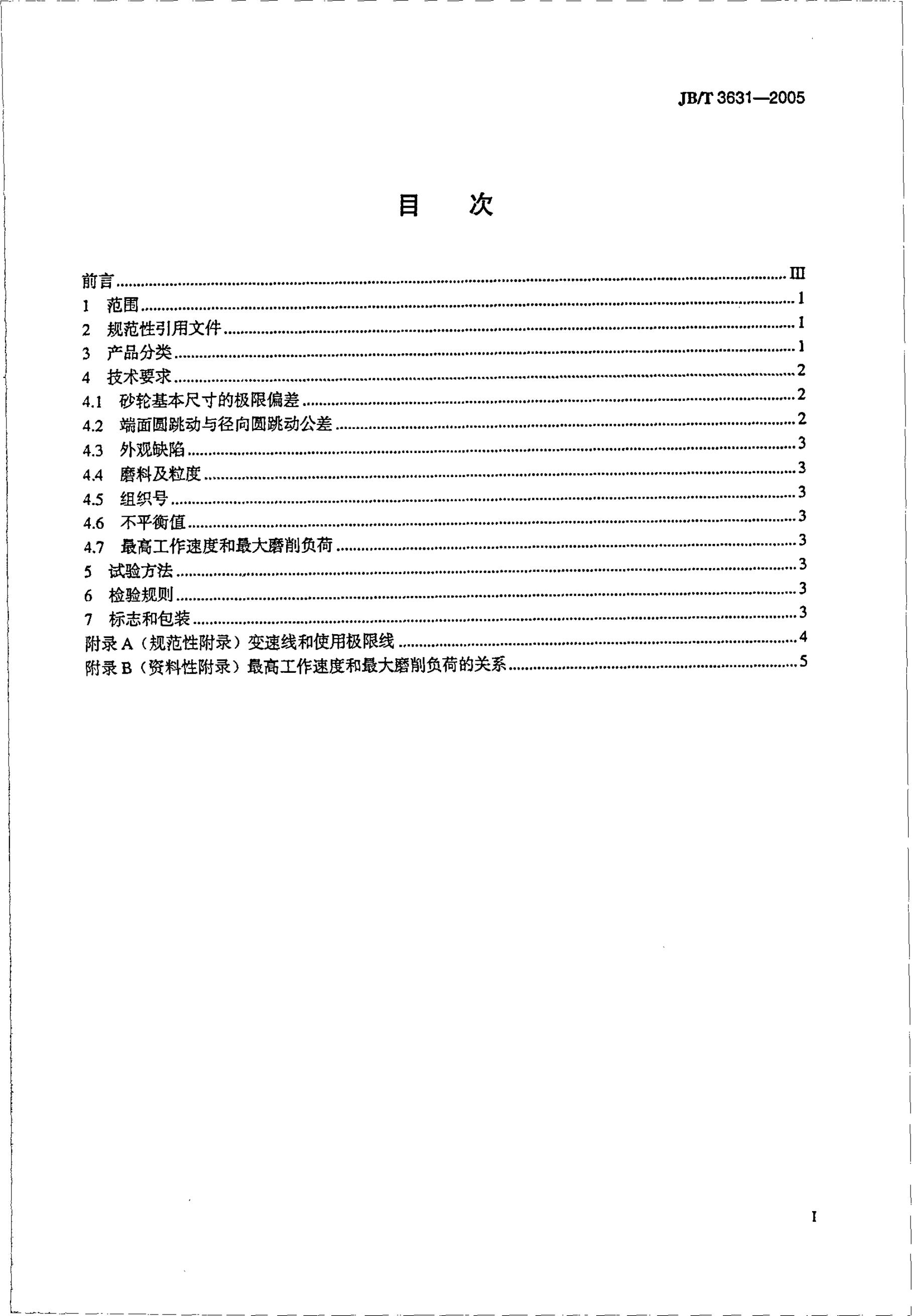 JB/T 3631-2005 标准预览
