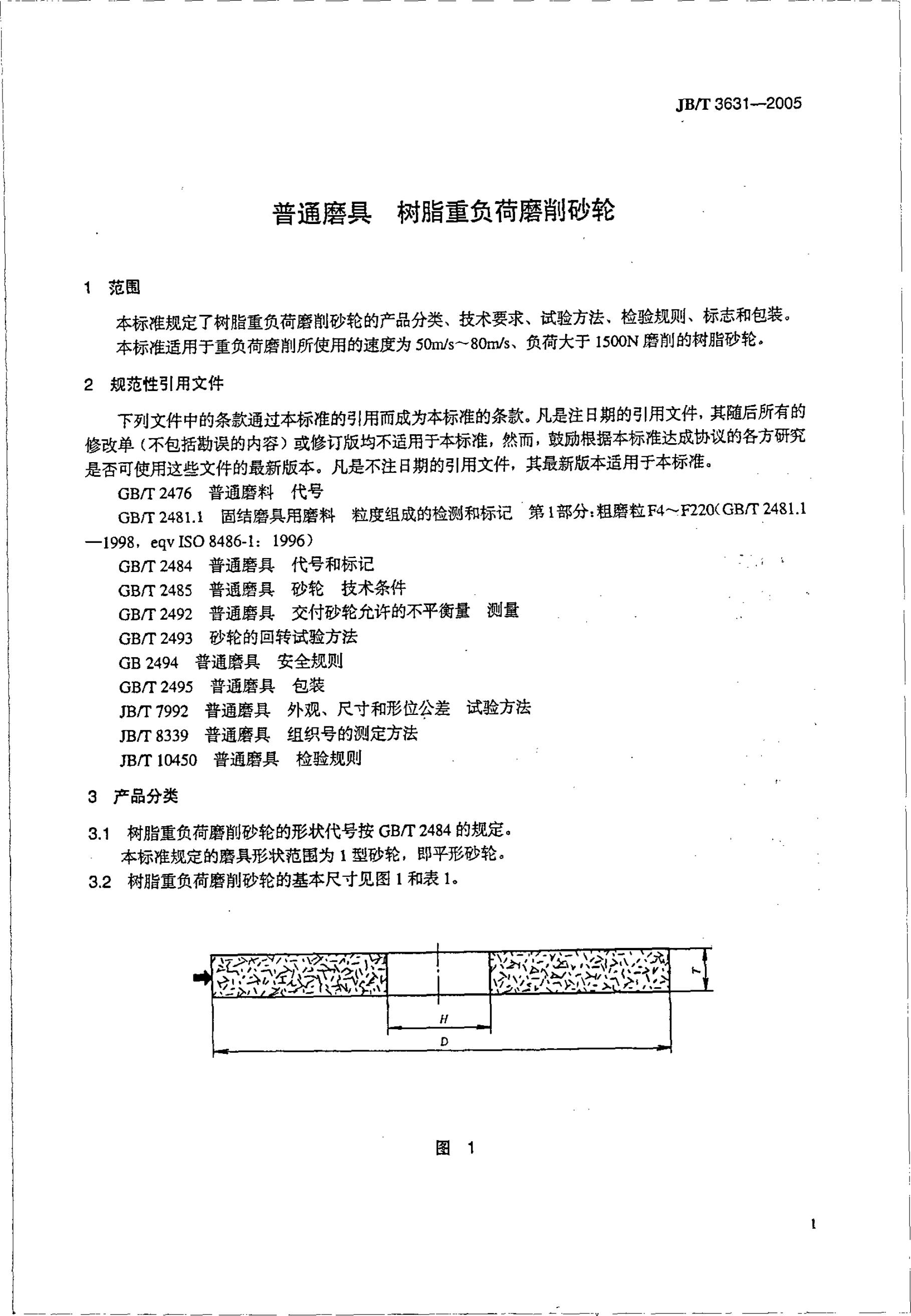 JB/T 3631-2005 标准预览
