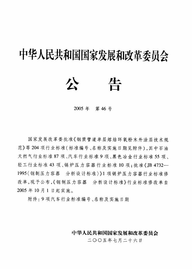 QC/T 735-2005 标准预览