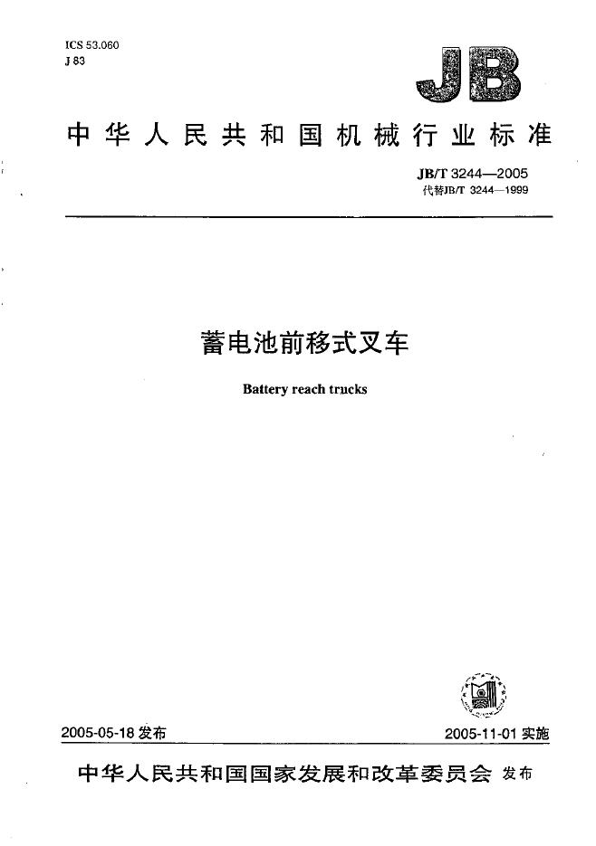 JB/T 3244-2005 标准预览