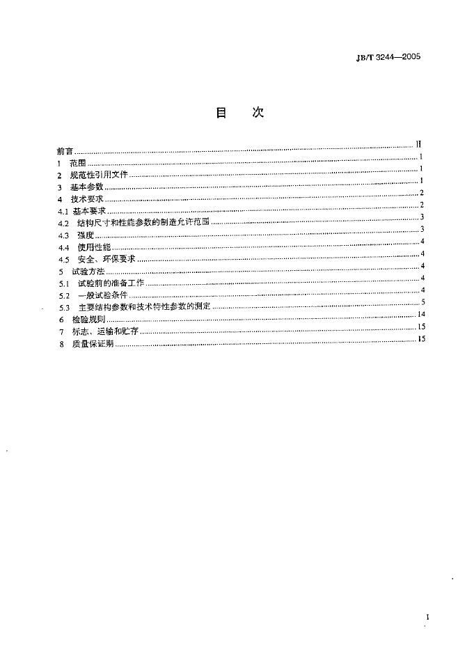 JB/T 3244-2005 标准预览