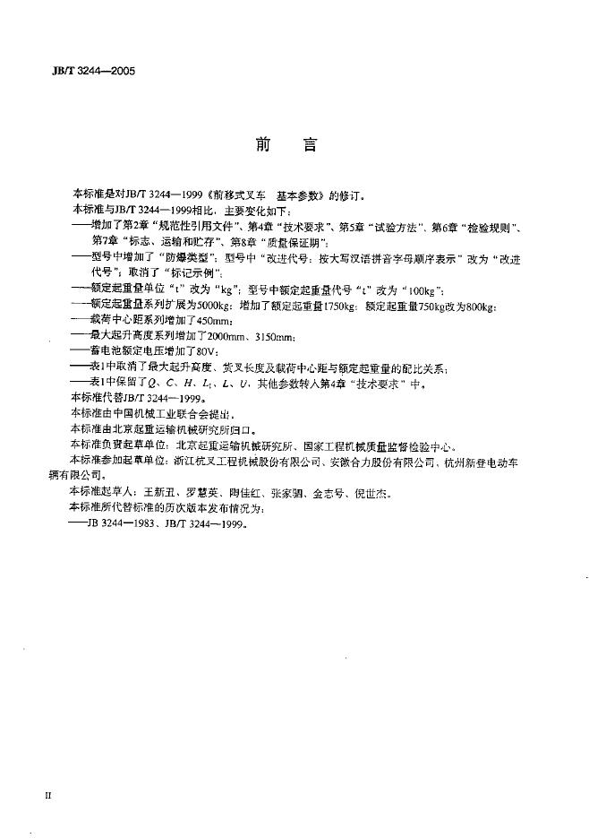 JB/T 3244-2005 标准预览