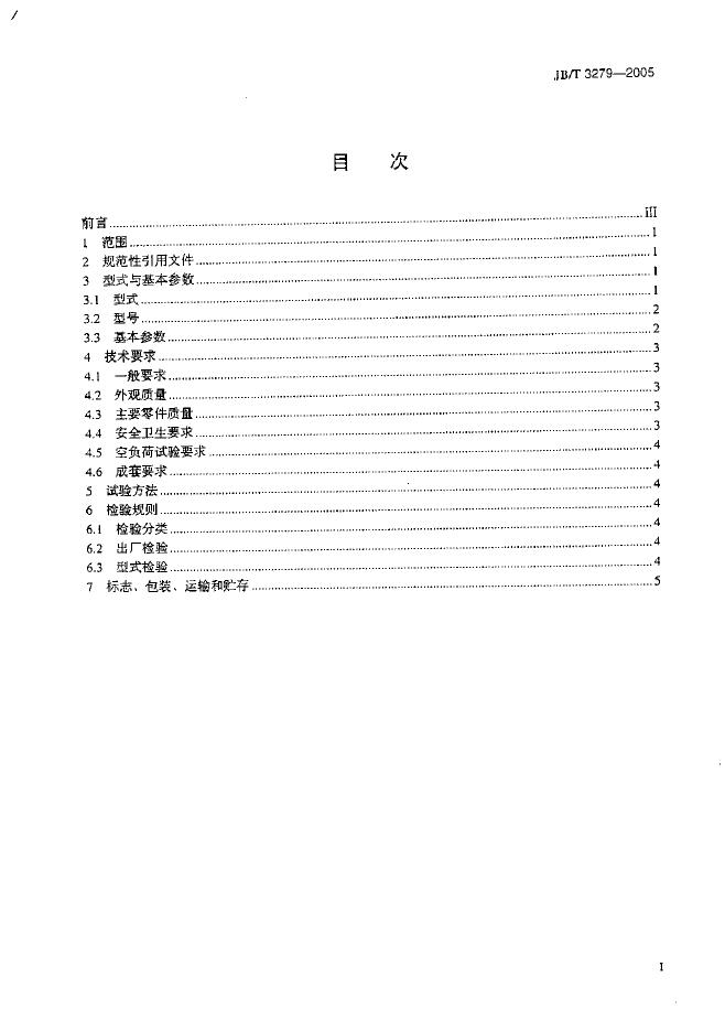 JB/T 3279-2005 标准预览