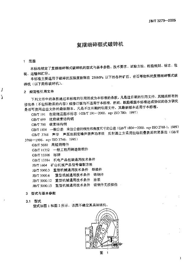 JB/T 3279-2005 标准预览