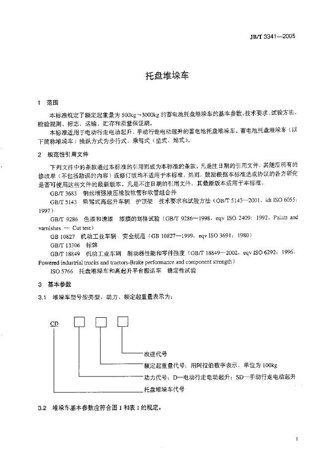 JB/T 3341-2005 标准预览