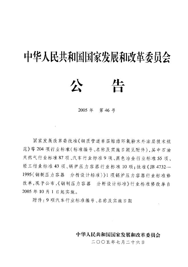 QC/T 736-2005 标准预览