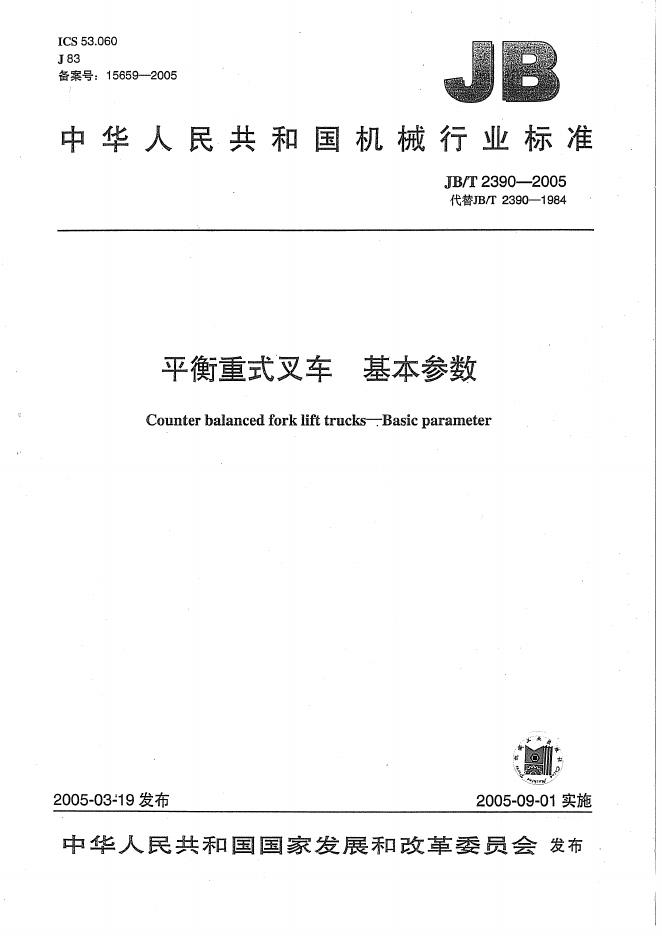 JB/T 2390-2005 标准预览