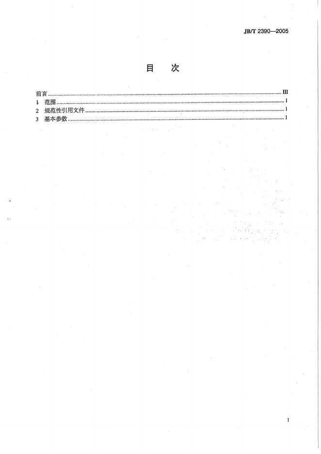 JB/T 2390-2005 标准预览