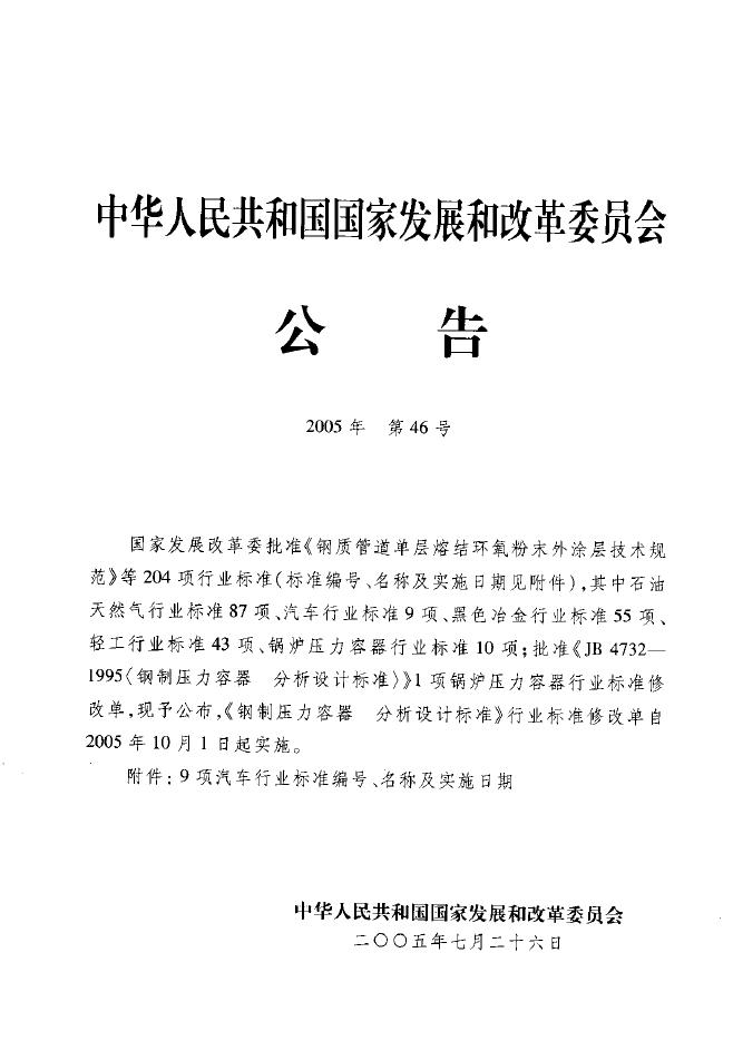 QC/T 734-2005 标准预览