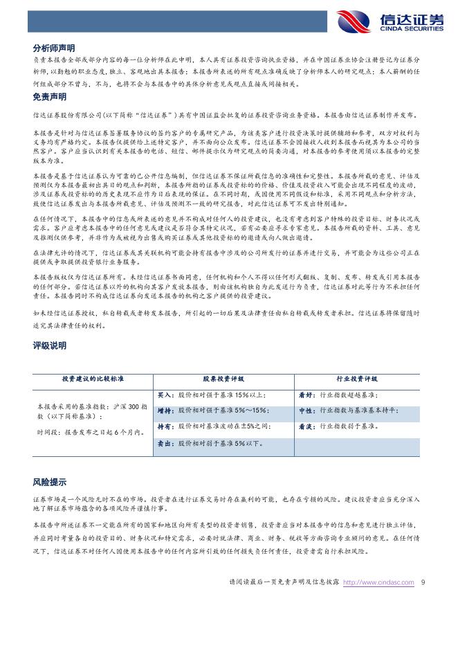 信达证券：电新周报：广东省人工智能与机器人产业联盟成立电力设备与新能源_第9页