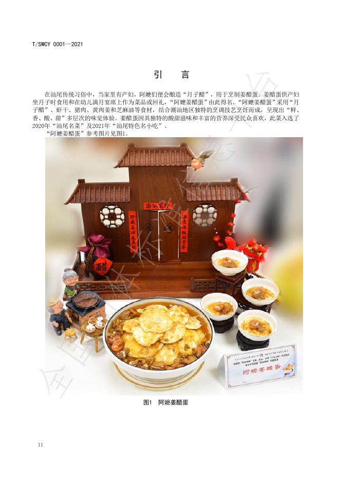 T/SWCY 0001-2021 标准预览