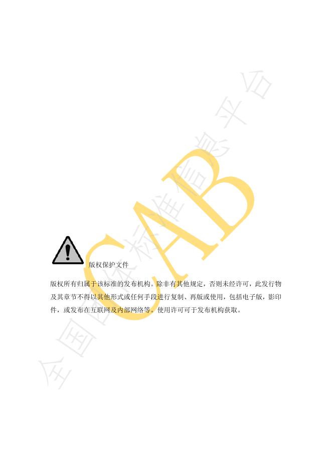T/CAB 0118.7-2021 标准预览