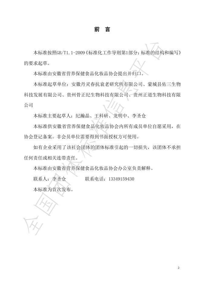 T/AHPCA 002-2021 标准预览