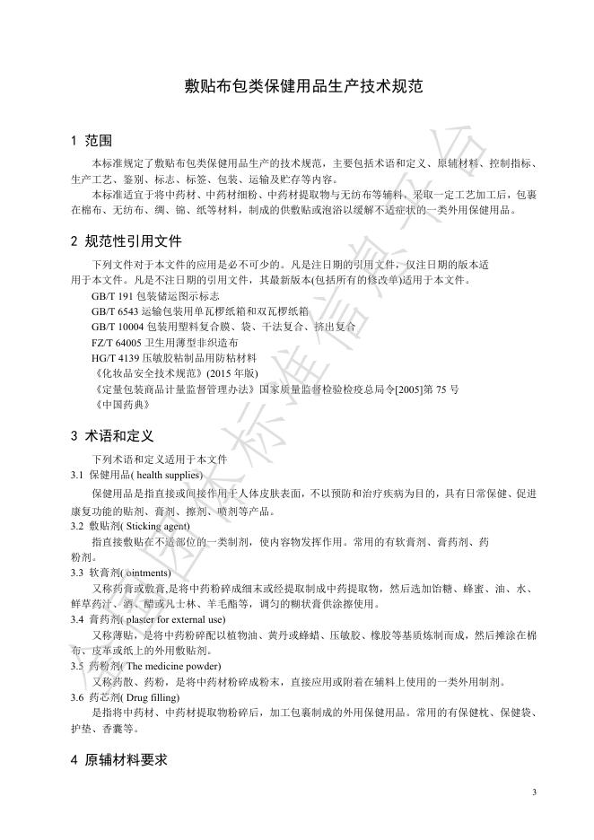 T/AHPCA 002-2021 标准预览