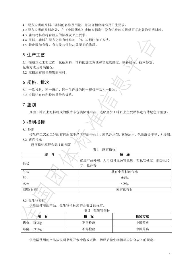 T/AHPCA 002-2021 标准预览