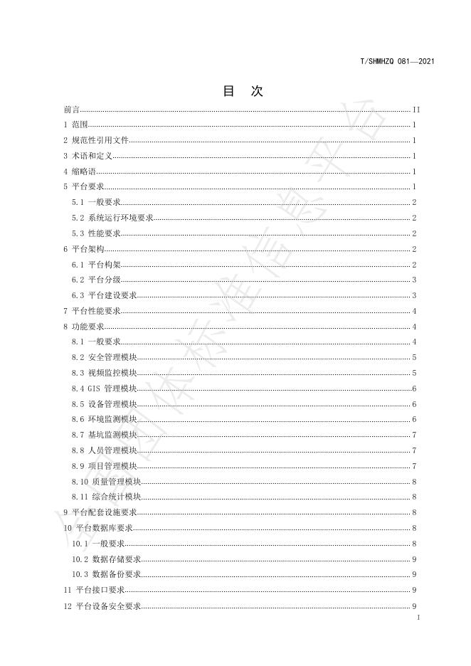 T/SHMHZQ 081-2021 标准预览