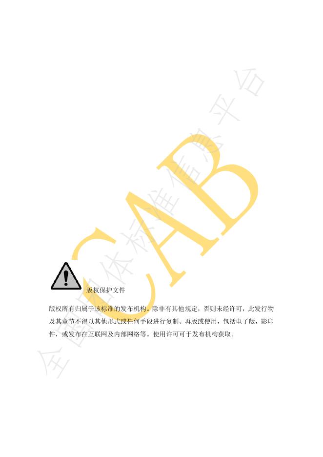 T/CAB 0119-2021 标准预览