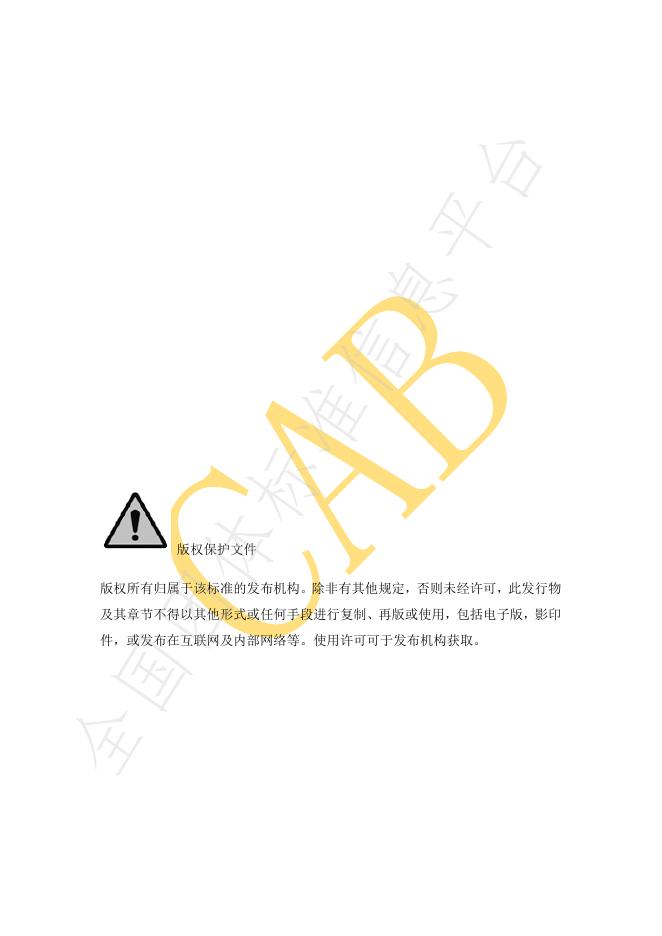 T/CAB 0118.8-2021 标准预览