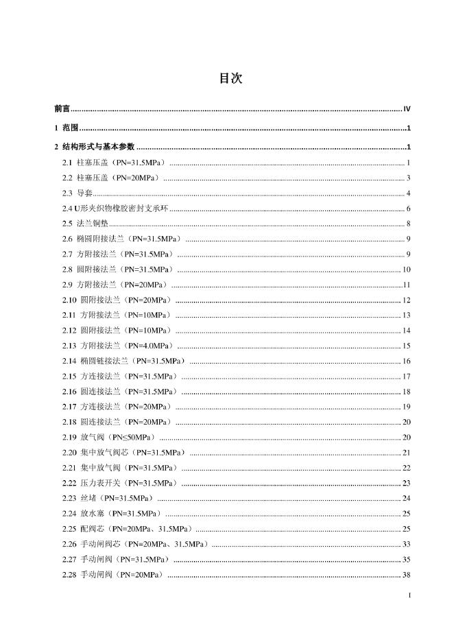 JB/T 2001-2018 标准预览