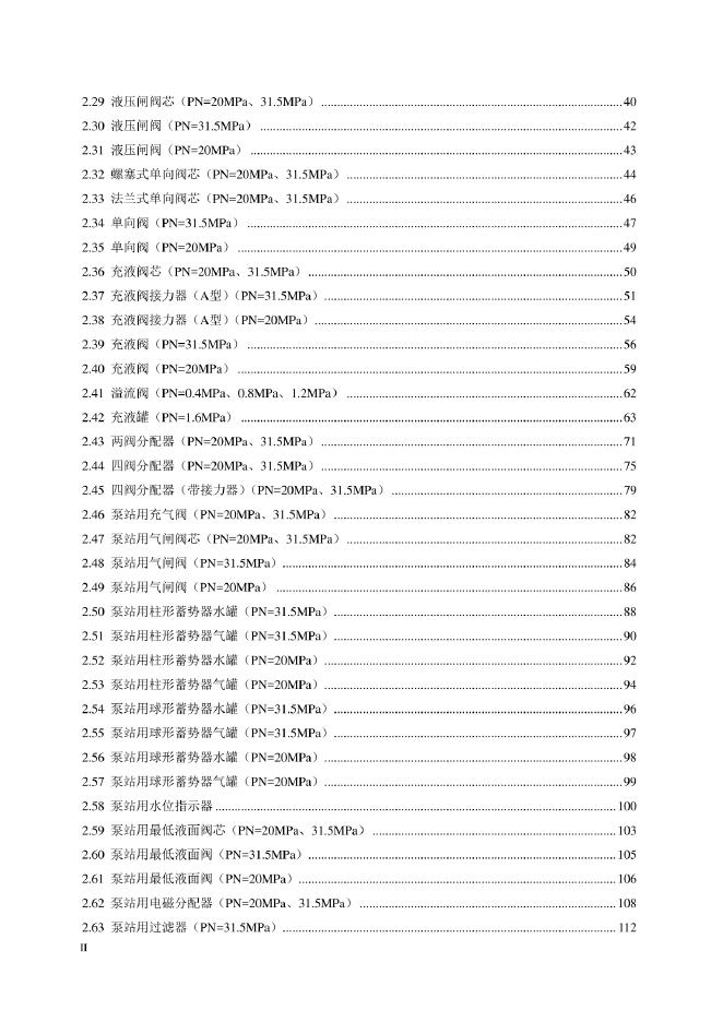JB/T 2001-2018 标准预览