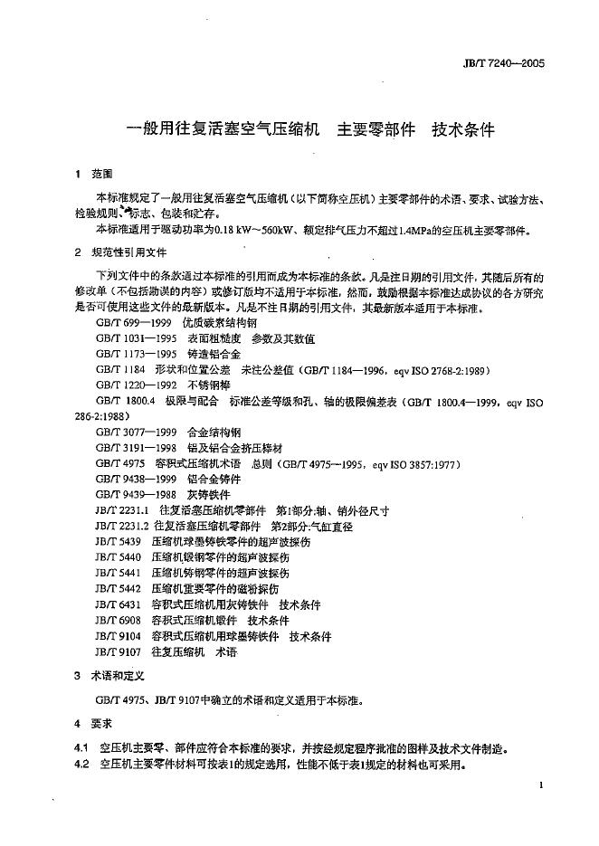 JB/T 7240-2005 标准预览